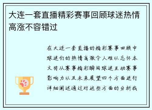 大连一套直播精彩赛事回顾球迷热情高涨不容错过
