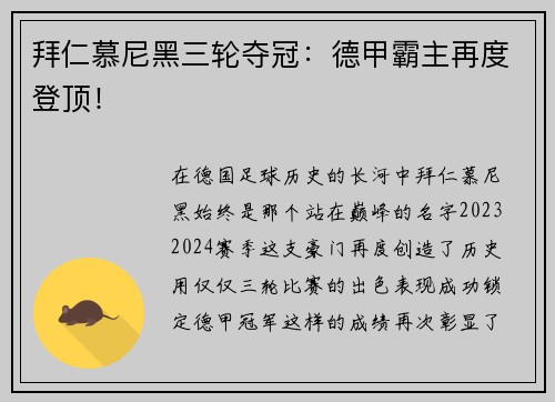 拜仁慕尼黑三轮夺冠：德甲霸主再度登顶！