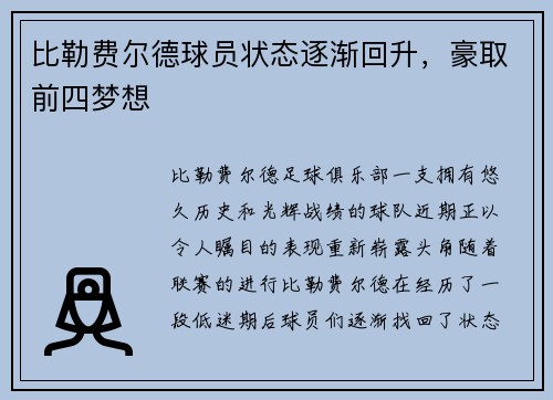 比勒费尔德球员状态逐渐回升，豪取前四梦想