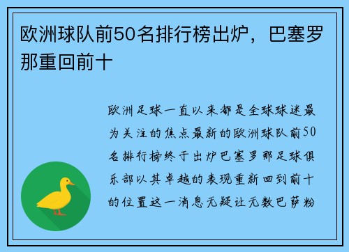 欧洲球队前50名排行榜出炉，巴塞罗那重回前十